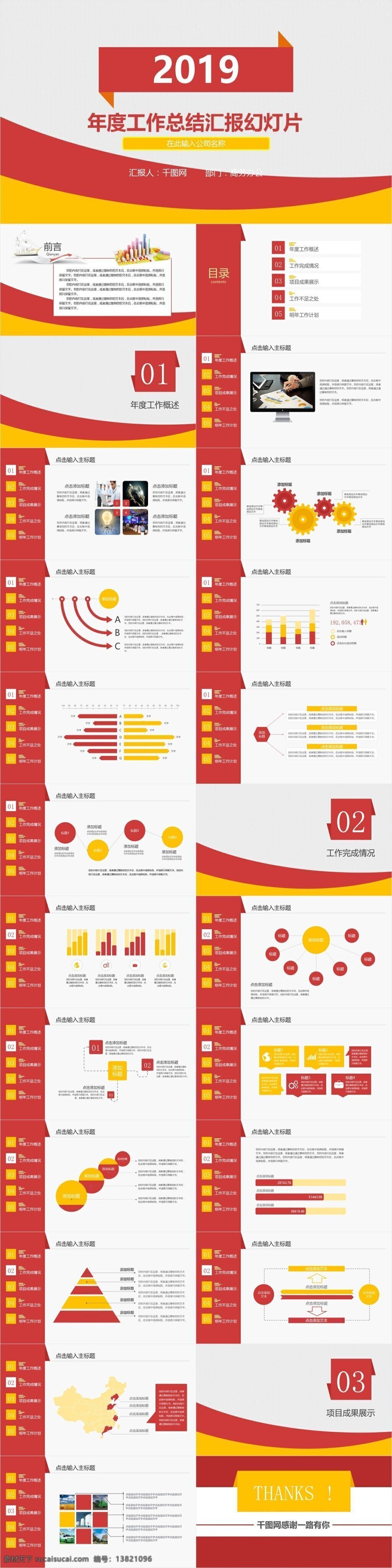 红色 年度 工作总结 汇报 幻灯片 中国红 三色 信息图表 立体圆环 信息图 商务图表 商务图标 箭头 信息标签 演示图形 图表元素 信息表