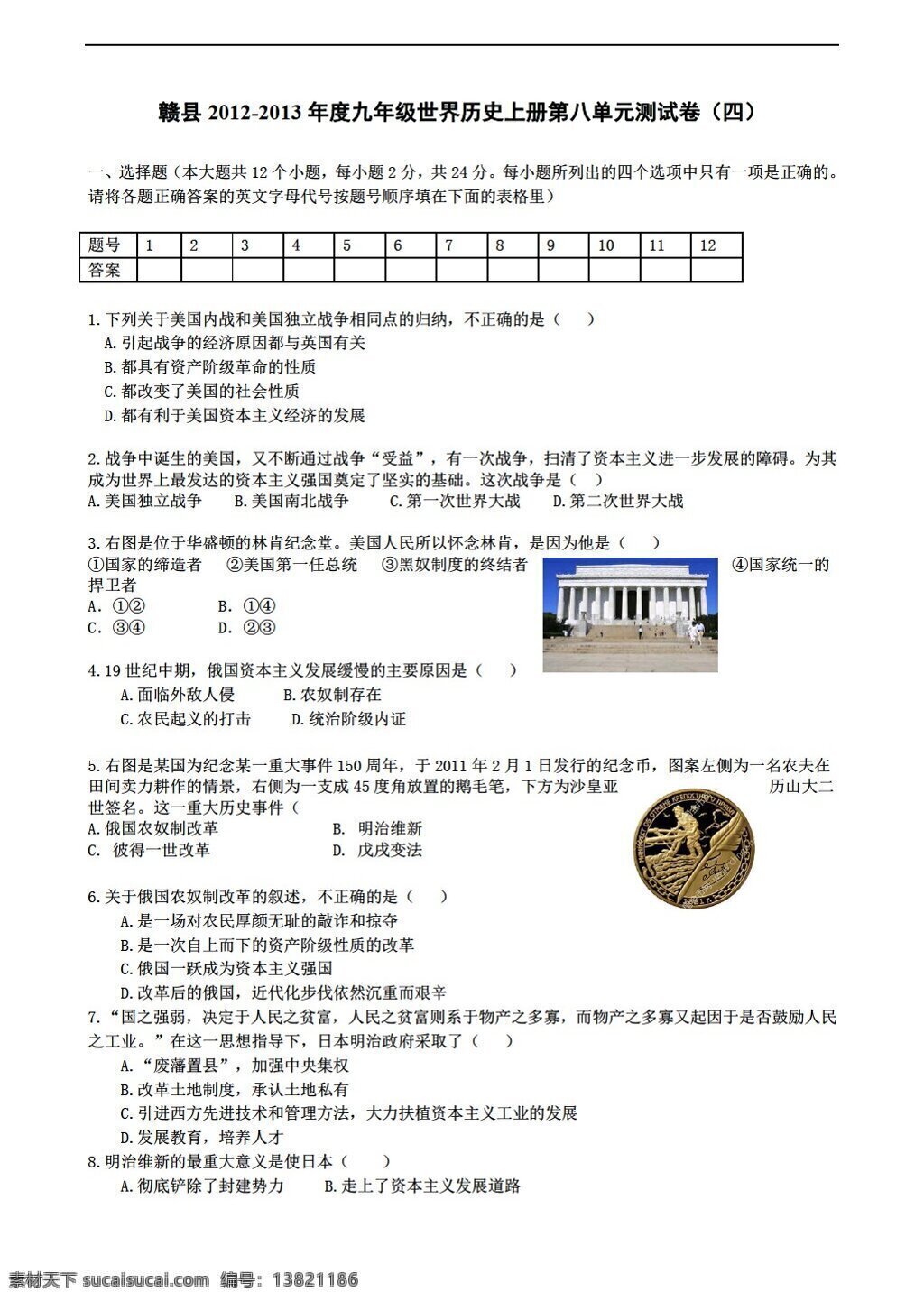 九 年级 上册 历史 江西省 赣县 年度 世界 八 单元 测 试卷 四 华师大版 九年级上册 试题试卷