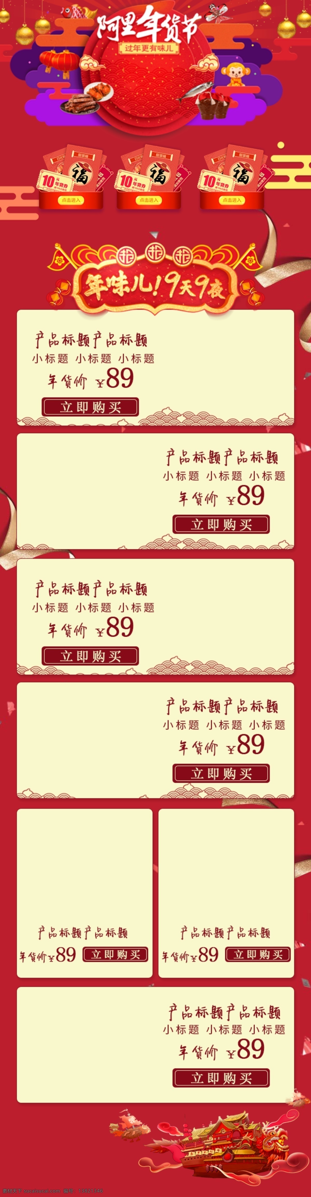 红色 紫色 喜庆 节日 年货 节 淘宝 电商 移动 端 首页 年货节 移动端首页