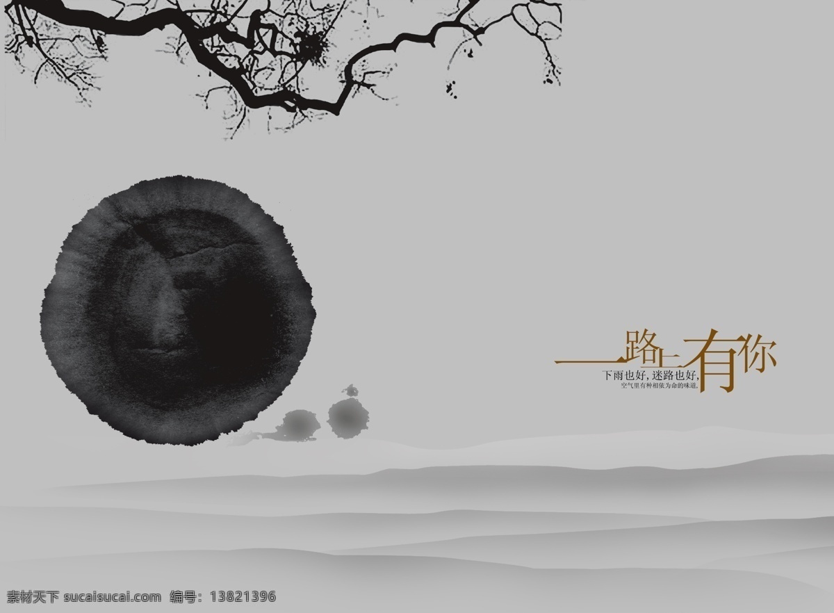 中国 风 水墨 海报 背景 背景中国风 山水背景 时尚中国风 水墨中国风 展板背景 中国风背 中国风背景板 中国风底图 中国风封面 中国风模版 中国风素材
