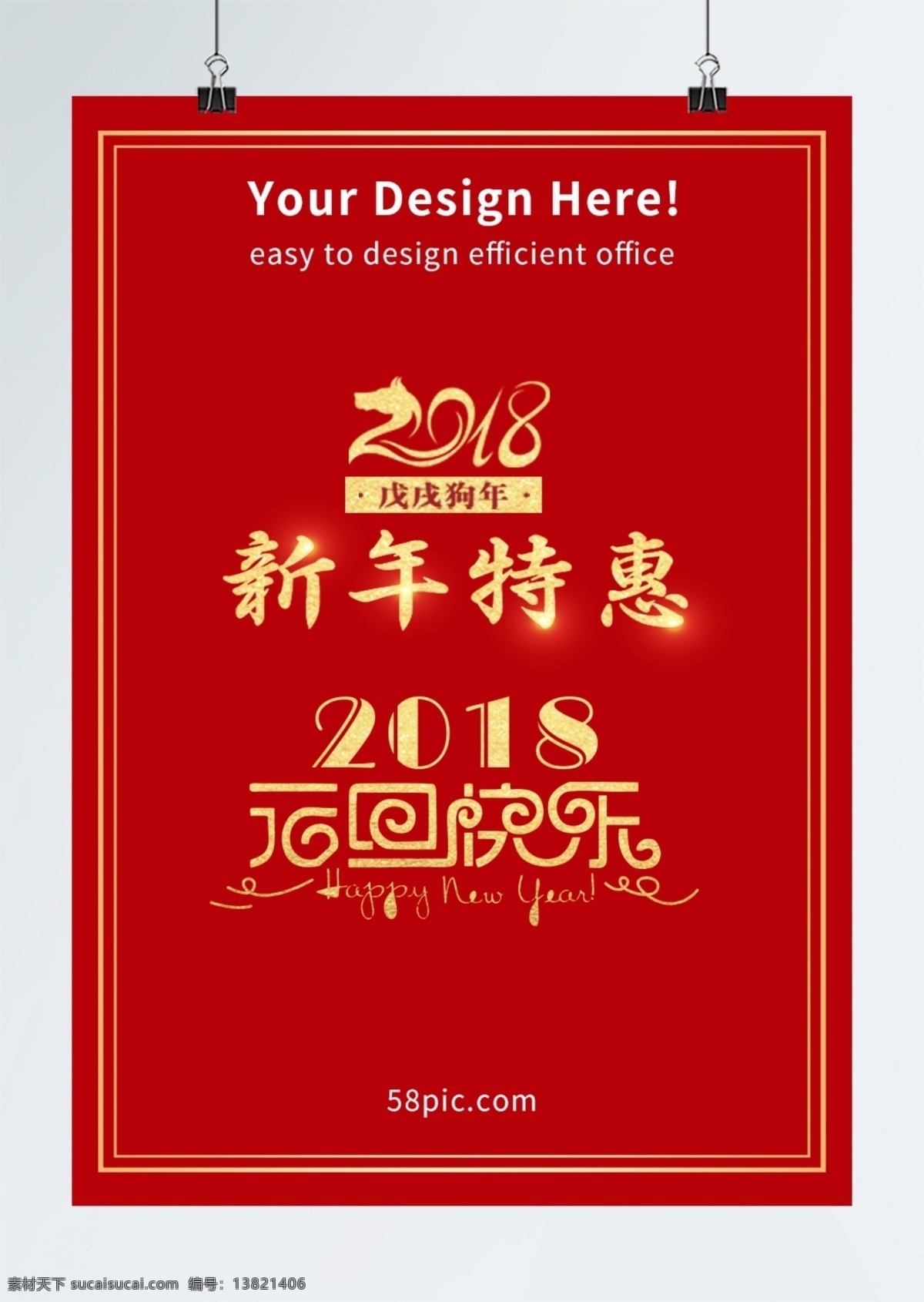2018 促销特惠 红色 节日素材 节日字体设计 金色 新年快乐 戌狗年 元旦快乐 元旦 新年 字体 分层