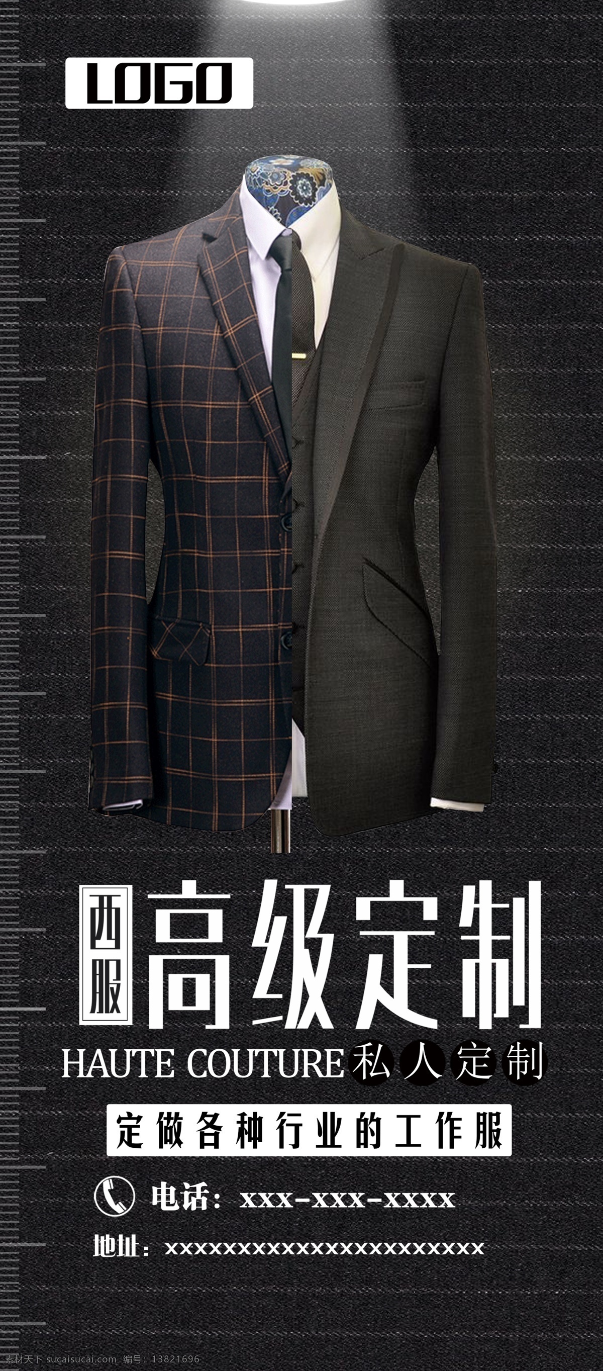 高级定制 服装 展架 西装 唯美