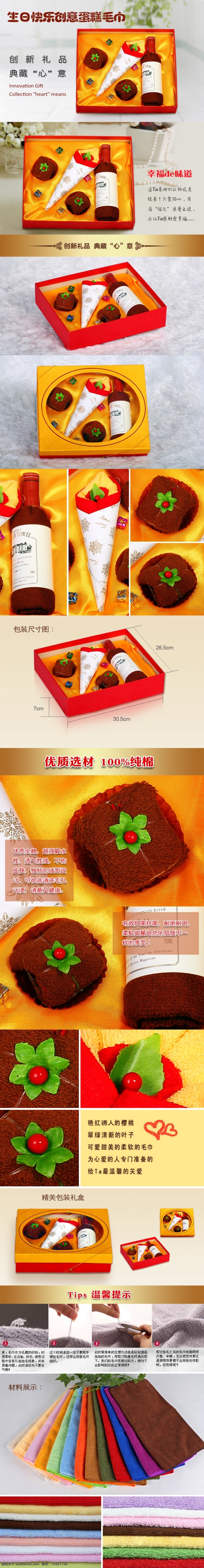 其他模板 生日礼物 淘宝宝贝 淘宝商品 网页模板 源文件 生日 快乐 蛋糕 毛巾 模板下载 蛋糕毛巾 产品页面 网页素材