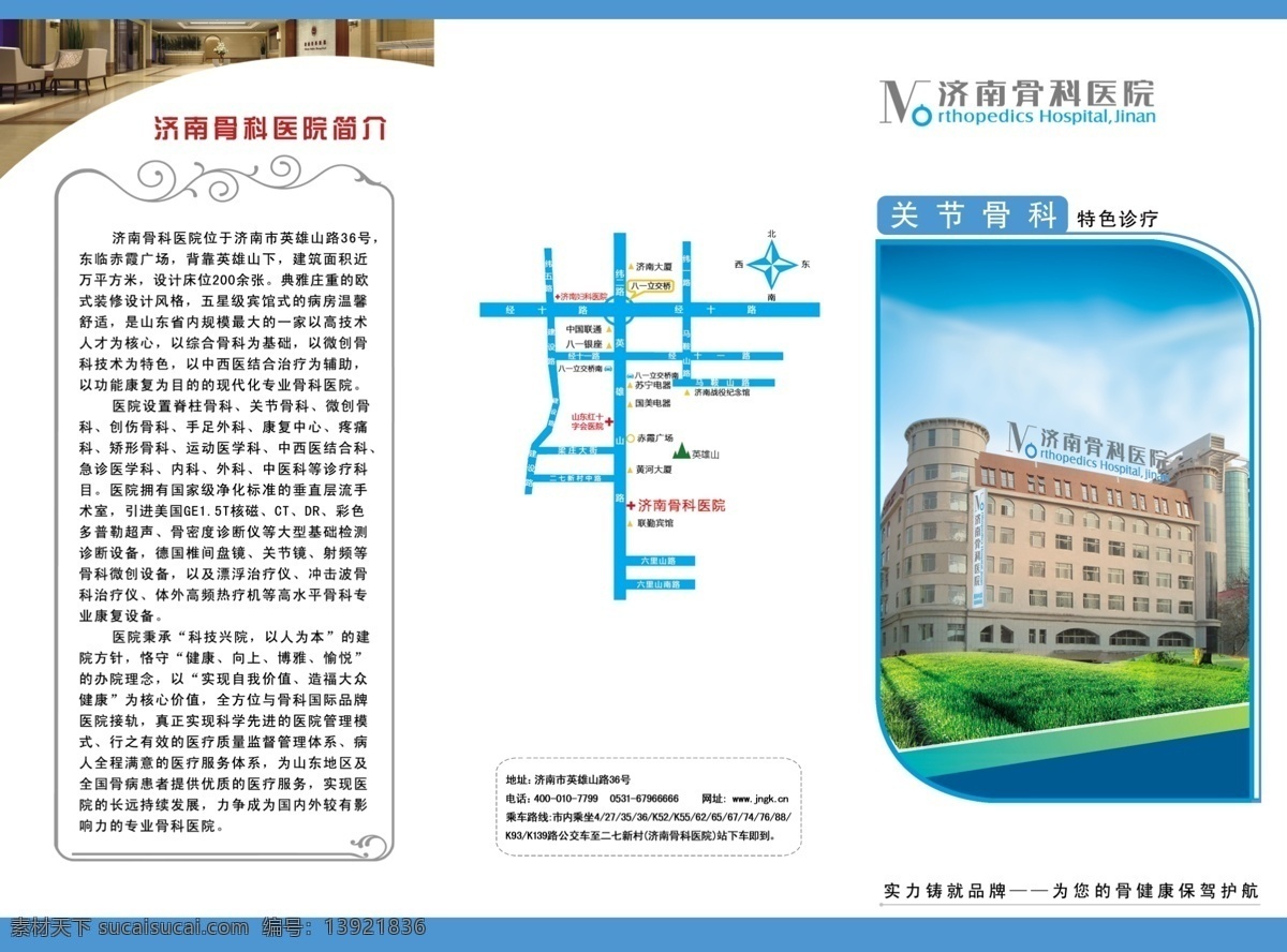 关节 骨科 三 折页 dm宣传单 骨头 广告设计模板 三折页 医院环境 源文件 竹子 关节骨科 片子 psd源文件