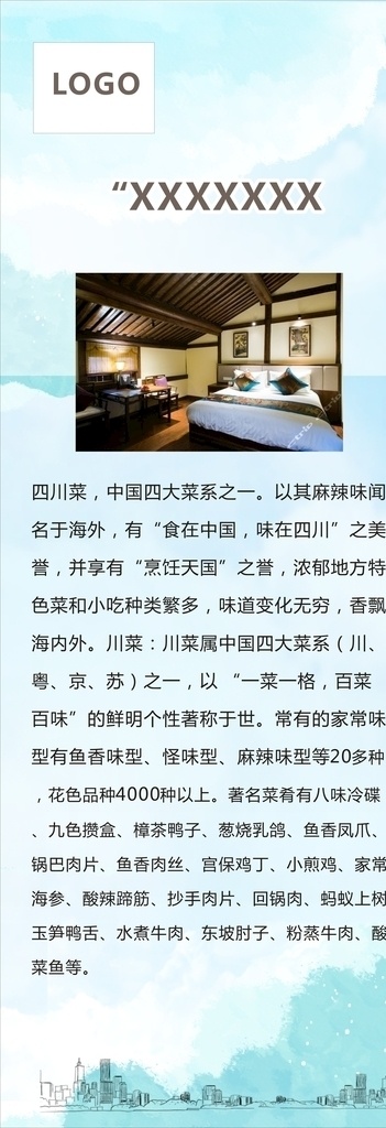 旅游展架 名宿 旅游 清爽 小清新 海报