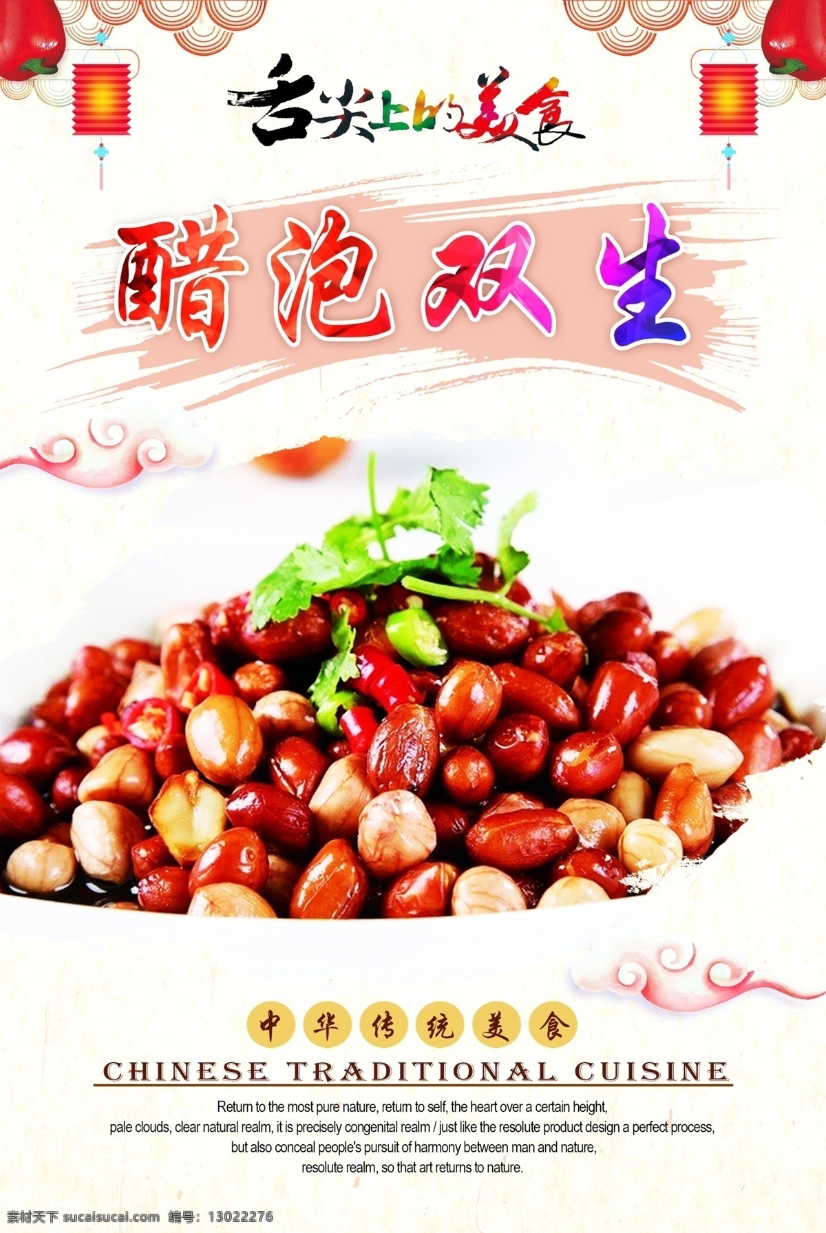 醋泡双生 醋泡花生 醋泡 花生 双生 饭店海报 饭店宣传单 饭店广告 饭店展板 饭店餐饮 美食饭店 餐饮饭店 饭店店庆 饭店开业 饭店菜品 餐饮海报 餐饮美食 海报餐饮 餐饮店庆 餐饮背景 餐饮广告 餐厅酒店文化 中华饮食文化 中华传统美食 传统美食 美食文化 海报 中华传统小吃 炒菜 菜品 原创菜品大全
