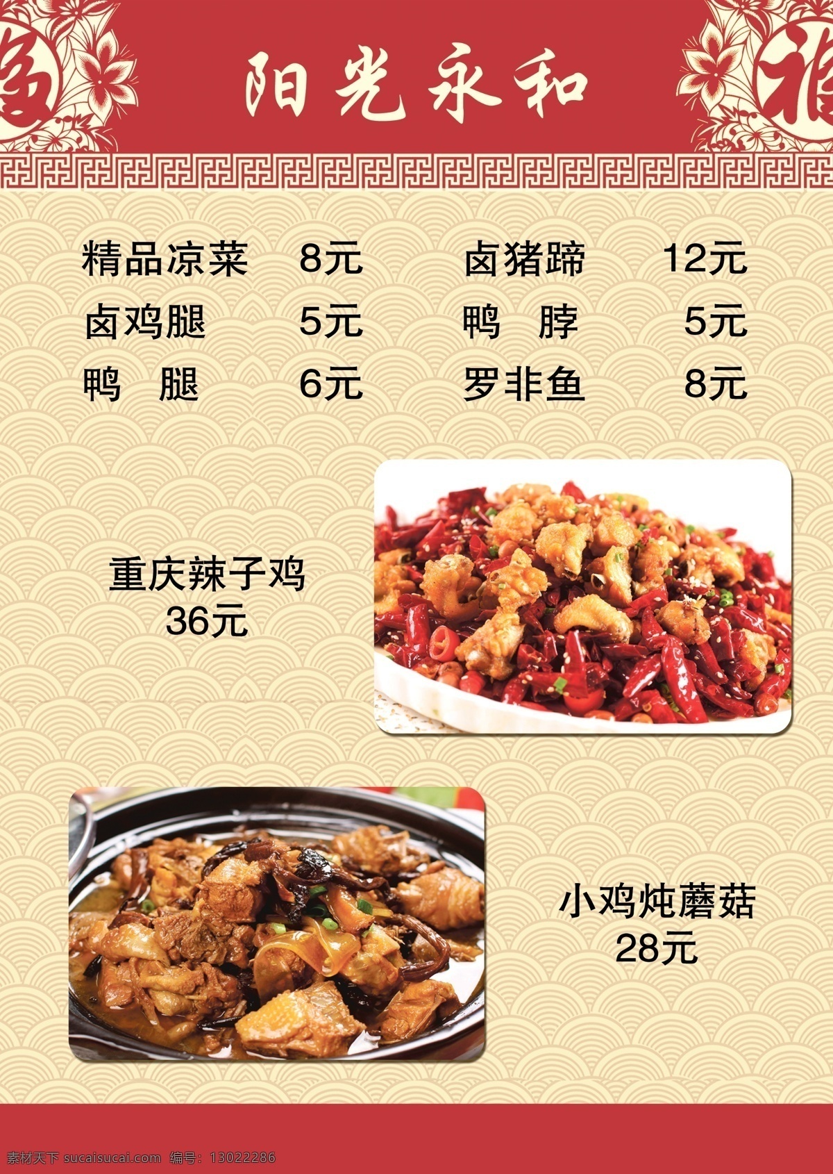 菜单 点餐单 饭店菜谱 阳光永和 永和豆浆 文化艺术