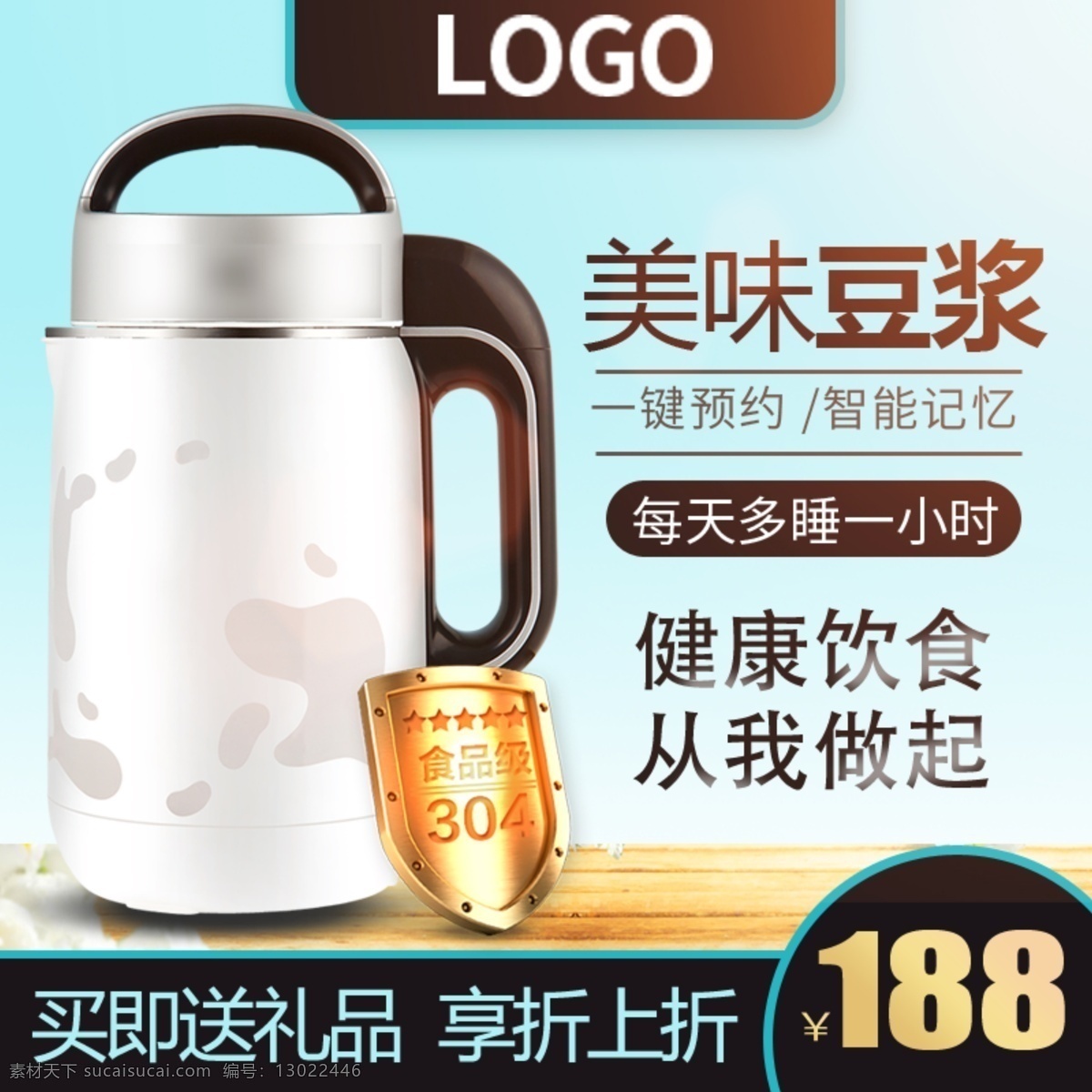 家电 家用电器 豆浆 机主 图 直通车 推广 主图 京东 网站 豆浆机 推广图 淘宝