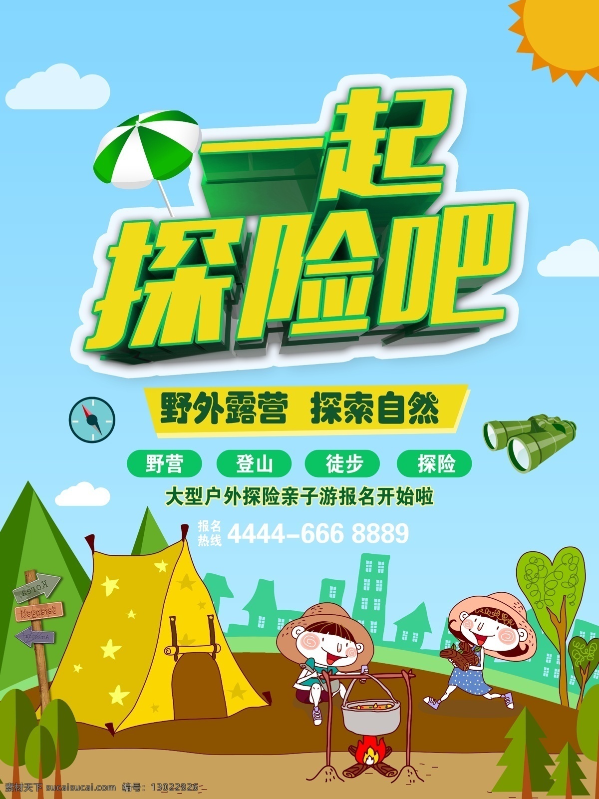 秋季 出游 季 一起 探险 露营 海报 旅游 帐篷 蓝色背景 立体字 指南针 一起探险吧 徒步 野营 儿童 亲子游 树 野炊 望远镜 秋季出游季