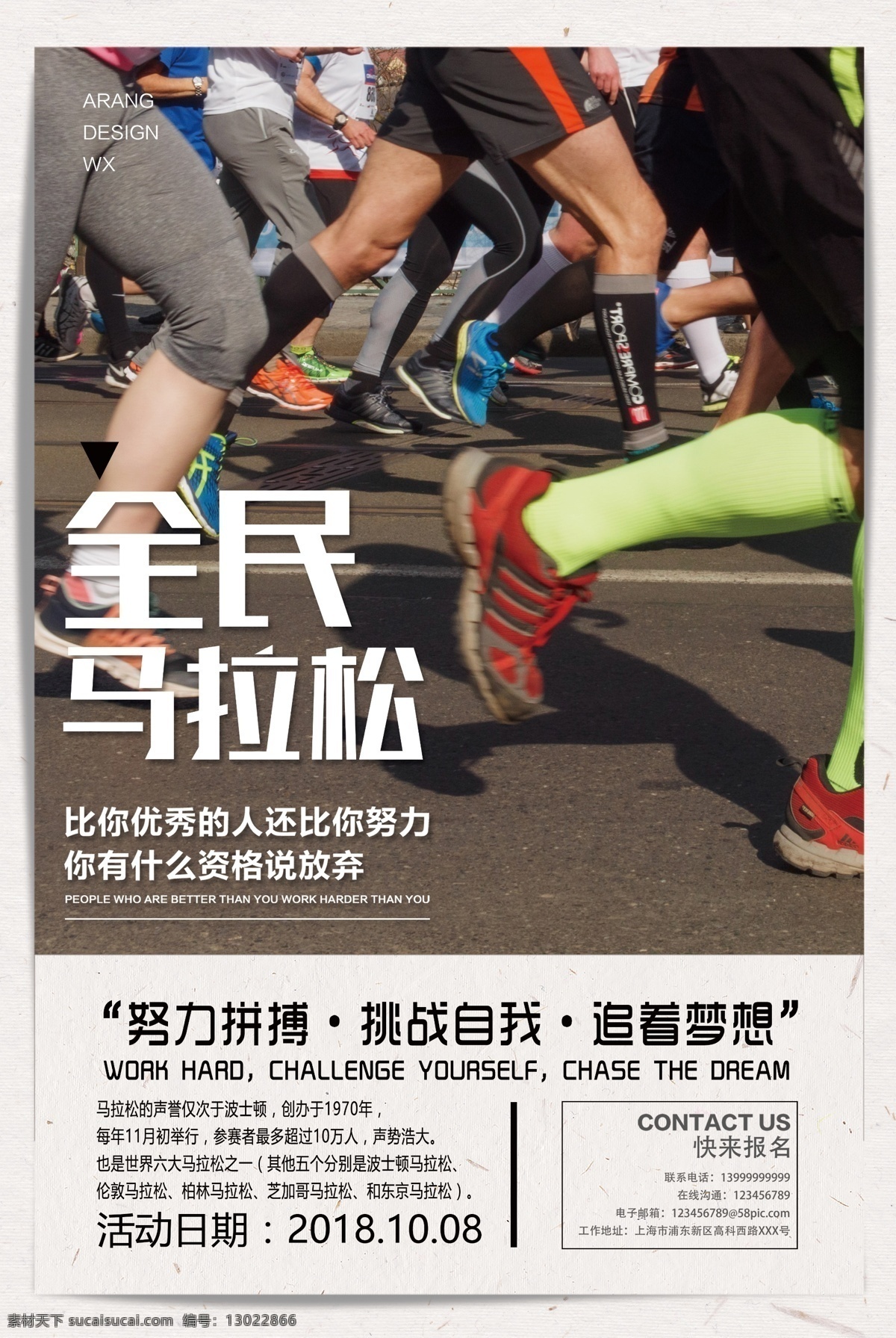 2018 年 白色 简洁 大气 马拉松 运动 海报 健身 微信 活动海报 简约 跑步 宣传 跑步活动 跑步海报 长跑 运动会 全民运动 一起跑 宣传单 活动 公益 免费模版 全民 简洁大气 大气简洁 简洁白色