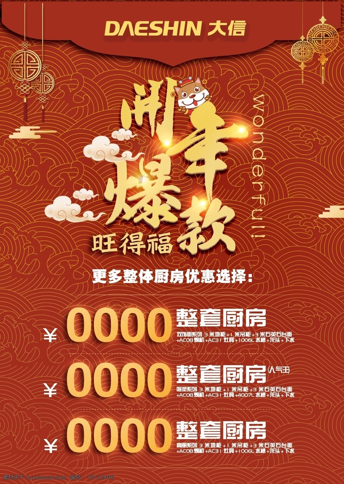 年终活动 开年爆款 活动彩页 家具彩页 家具活动 年终彩页 红色喜庆 红色彩页 喜庆彩页 大信彩页