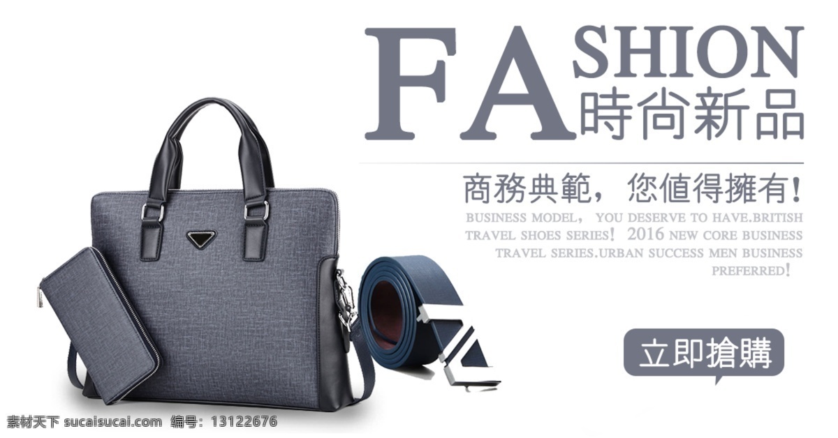 男包海报 男包 商务包 时尚 经典 潮流 淘宝界面设计 淘宝广告 banner 淘宝 广告