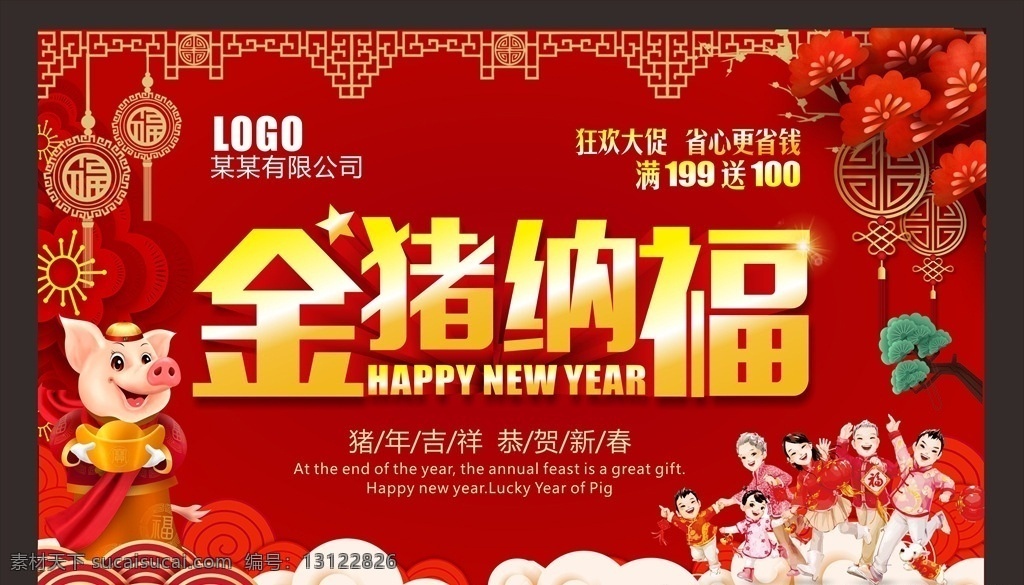 2019年 2019猪年 猪 春节海报 年终大促 年会 金猪纳福海报 金猪纳福广告 金猪纳福展板 金猪纳福展架 金猪纳福封面 猪年贺卡 猪年请柬 猪年邀请函 猪年 猪年背景 猪年晚会 猪年狂欢 猪年设计 猪年促销 猪年毛笔字 猪年宣传 年会展板 企业 新年贺卡设计 金猪 2019猪 新年