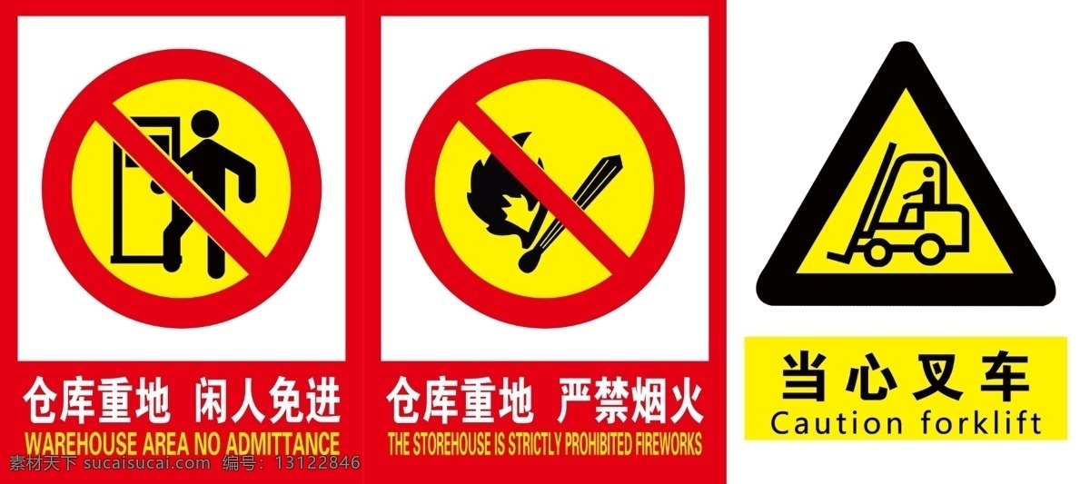 仓库 重地 闲人 免 进 库重 地闲 人 免进 当心叉车 企业 煤矿 重大 污染 排版 展板模板