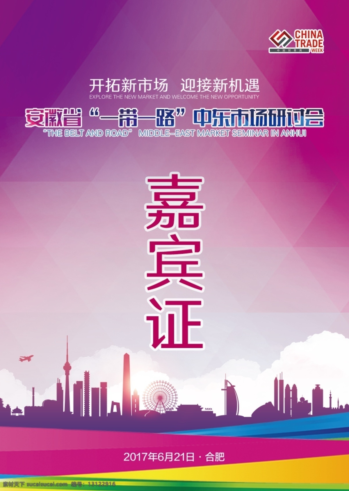 嘉宾证 会议 城市 缤纷 彩色 分层
