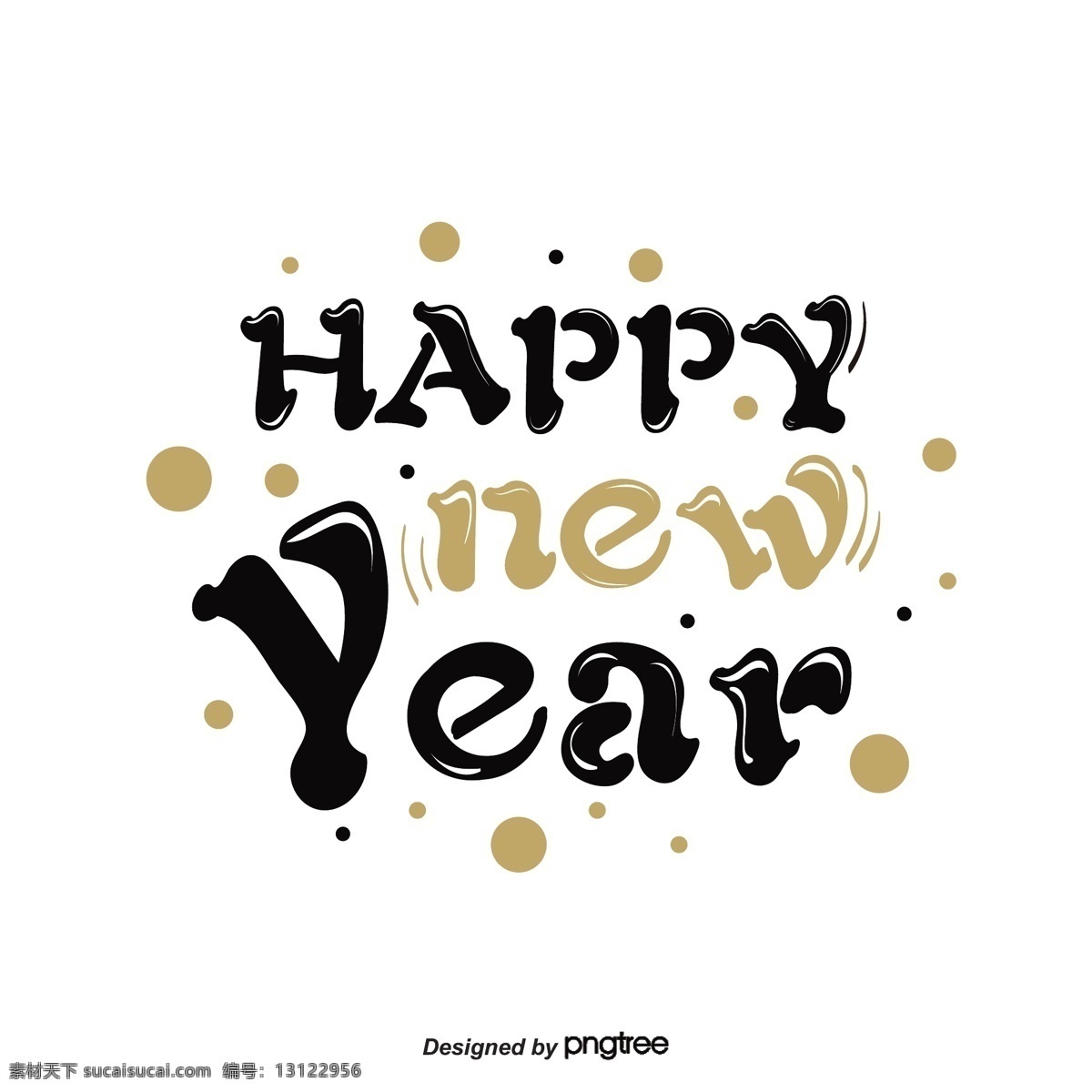 新年 快乐 简约 手写 黑金 艺术 字 标签 手绘 黑色 金色 假日