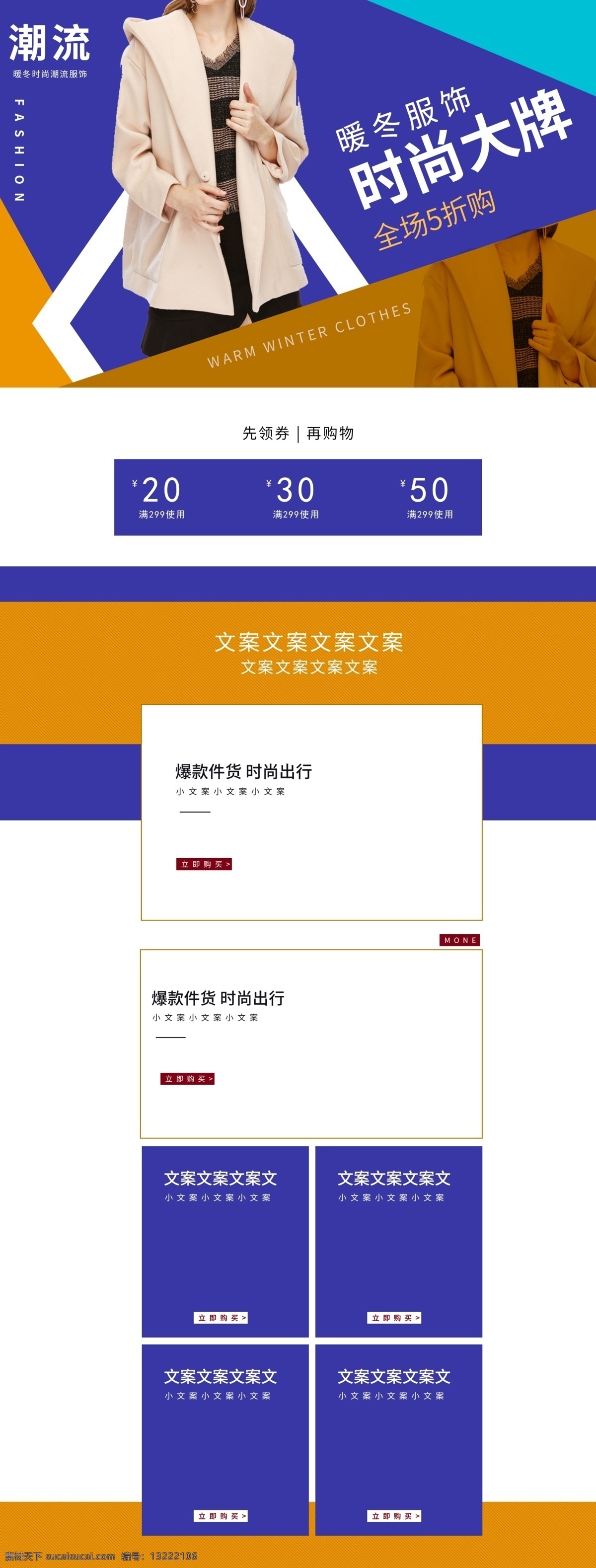 时尚 保暖 女装 首页 装修 模板 女装首页 羽绒服 毛衣 店铺装修 冬季女装 女装促销 服装促销 服装首页 棉衣 棉服 女装特惠 女装盛典 女装时尚首页 简约大气 秋冬上新 冬季服装 冬季 服装 师 店铺 潮流服饰