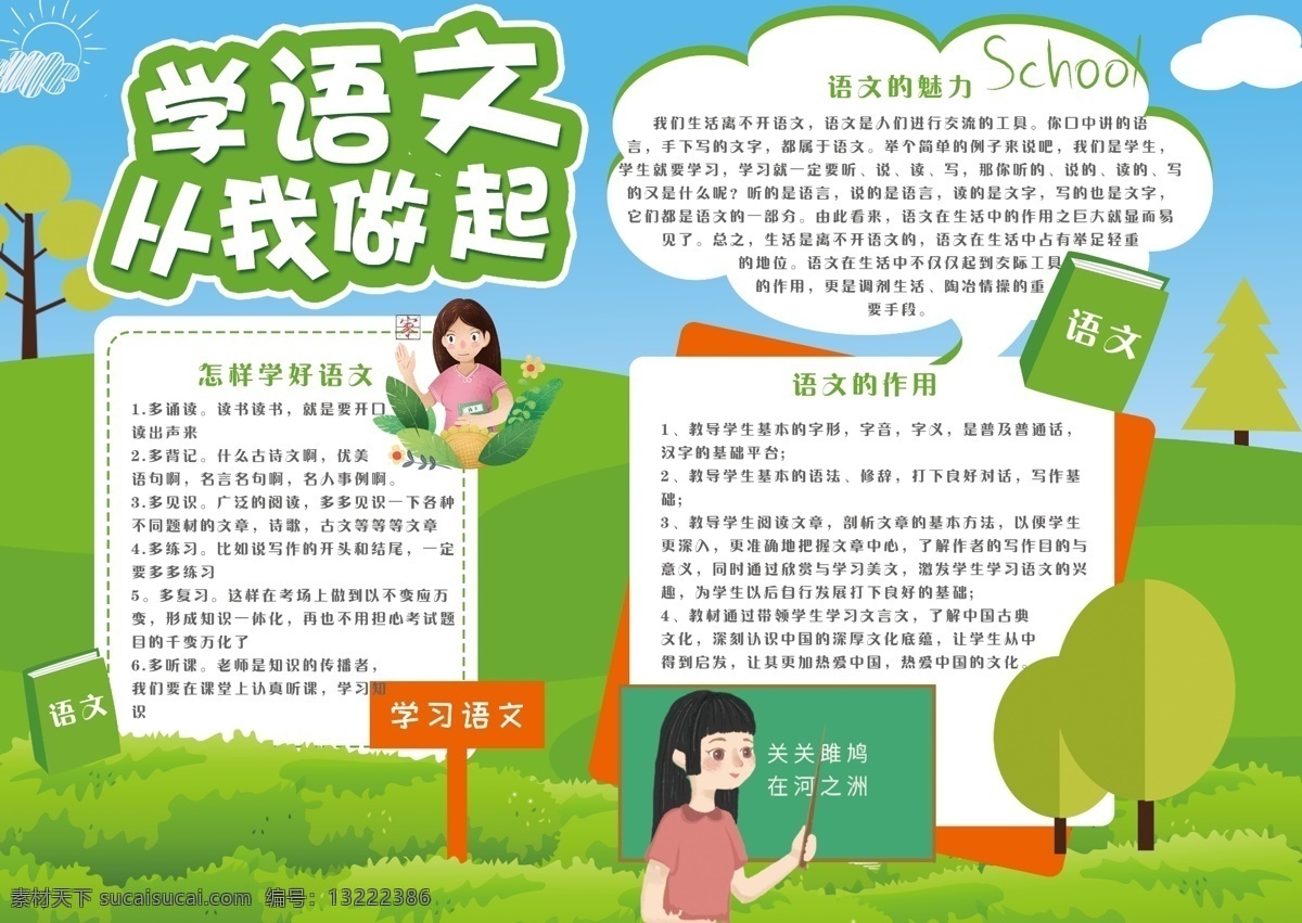 清新 简约 卡通 语文学习 语文 魅力 手 抄报 小报 树叶 书本 草地 读书 语文手抄报 阅读手抄报 校园 宣传 语文小报 学习手抄报