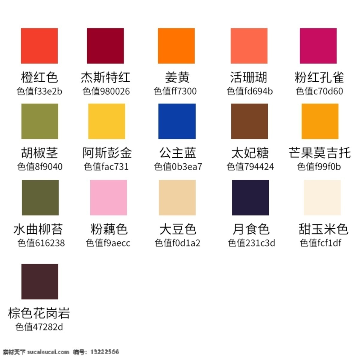 2019 流行色 颜色 色彩 色彩搭配 颜色名称 分层