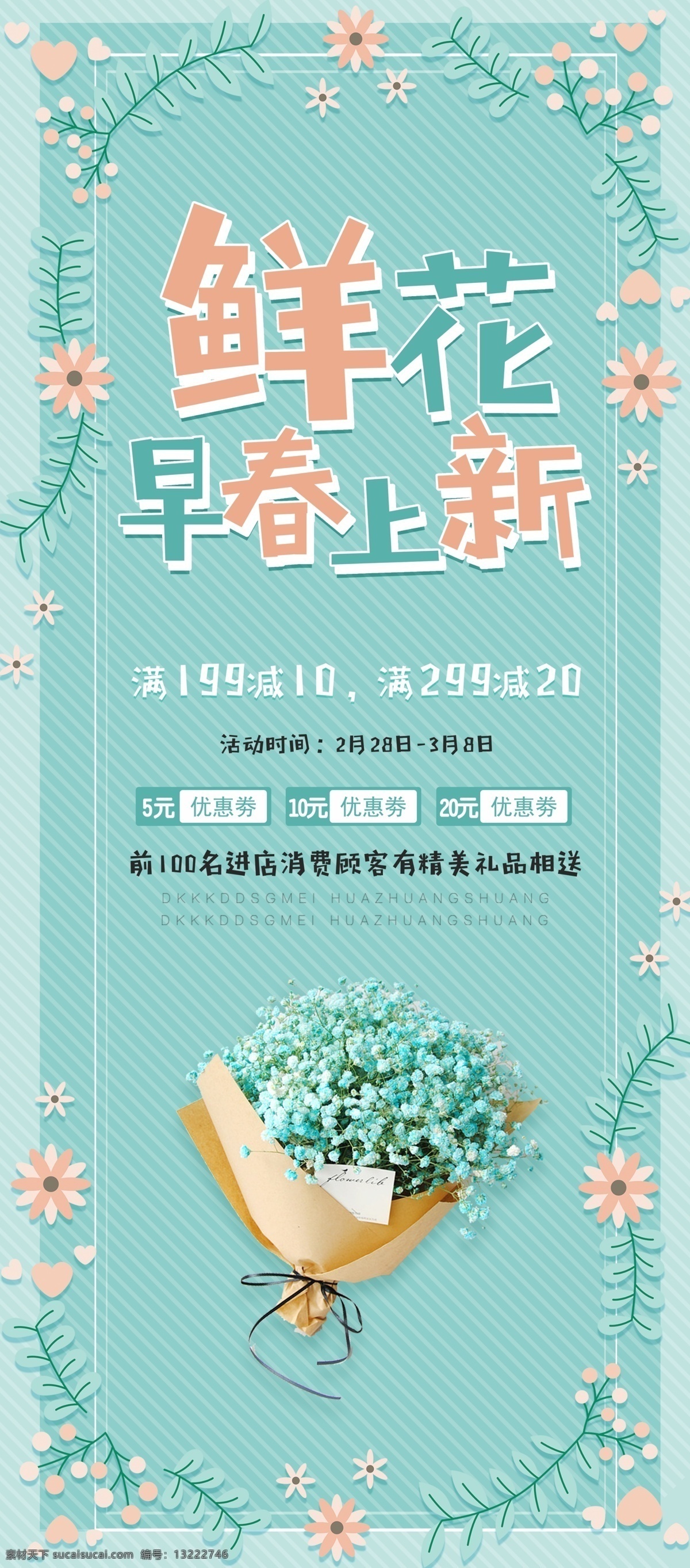 清新 早春 上 新 海报 唯美 浪漫 花瓣 字体设计 简约早春上新 情色 春季展架设计 春季 展架 鲜花展架 春季展架模板