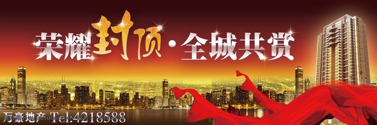 城市 房地产 房地产广告 高炮 广告 广告设计模板 红飘带 开盘 模板下载 封顶 楼盘 源文件 矢量图 建筑家居