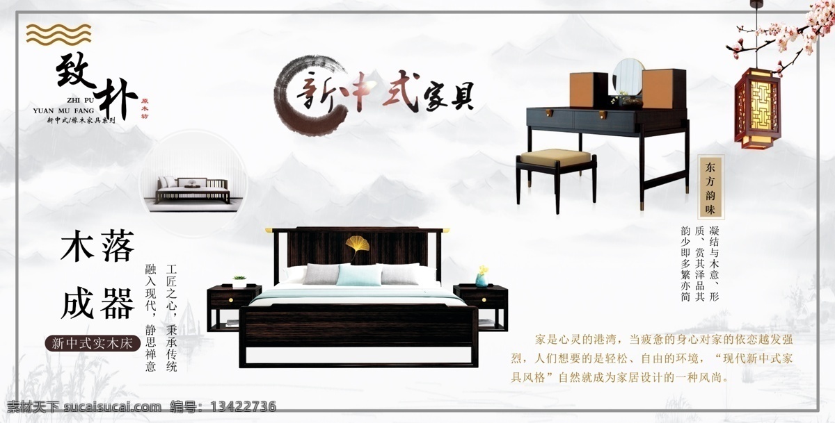 家具 新中式 海报 新中式家具 中式复古 复古家具 中国风 水墨画 复古水墨