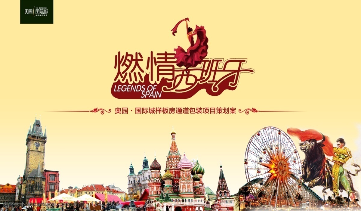 燃情西班牙 燃情 西班牙 斗牛 建筑 海报