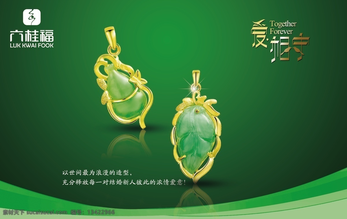六桂福玉吊坠 六 桂 福 玉 吊坠 灯 片 灯箱 画 玉吊坠画 玉吊坠 六桂福灯片 广告设计模板 源文件
