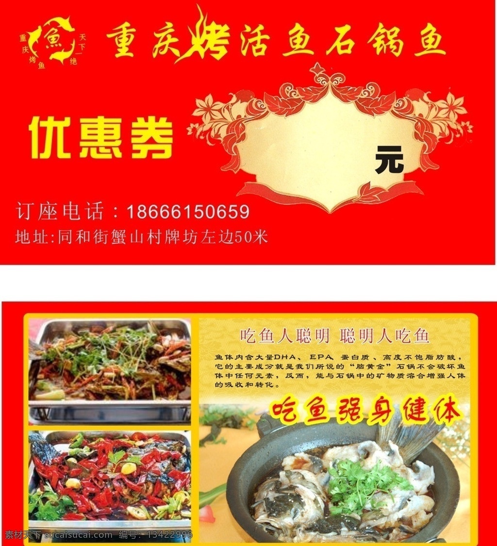 烤 活 鱼 石 锅 优惠券 重庆 重庆烤活鱼 火锅 石锅 宣传单 矢量 重庆烤鱼标志 吃鱼强身健体 现金券 重庆火锅 火锅卡片 名片卡片 广告设计模板