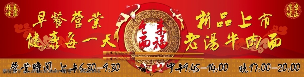分层 红色背景 锦鲤 筷子 面馆 祥云 新品上市 面馆外喷布 物美价廉 源文件 陶瓷盘 psd源文件