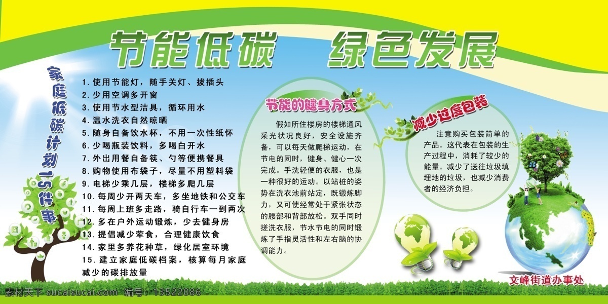 版面 低碳 广告设计模板 环保 节能 蓝天 绿草 绿色环保 低 碳 知识 模板下载 展板模板 源文件 海报 环保公益海报