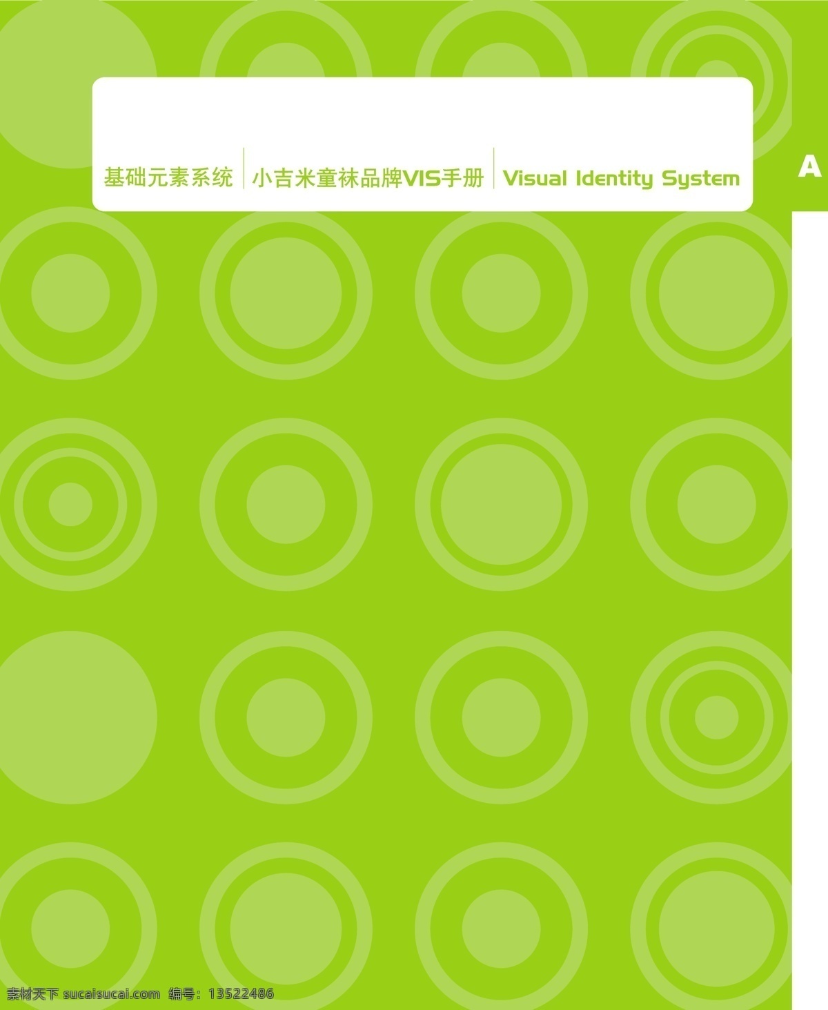 香港 小 吉米 童袜 vi vi宝典 vi设计 扉页 矢量 文件 矢量图