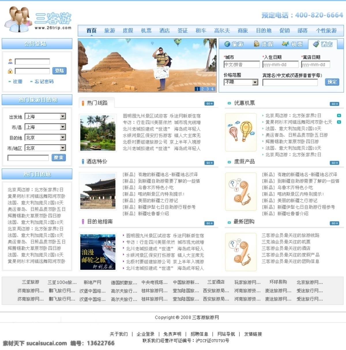 旅游服务 信息 网页模板 服务 旅游 网页素材