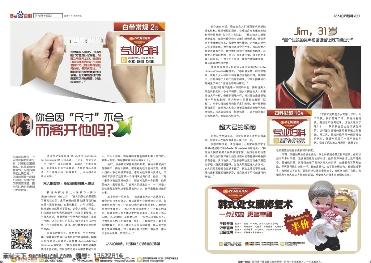 妇科 妇科画册 妇科杂志 画册 画册设计 期刊 人流 无痛人流 矢量 模板下载 杂志 医疗 医院 医院杂志 医院画册 处女膜 处女膜修复 其他画册整套