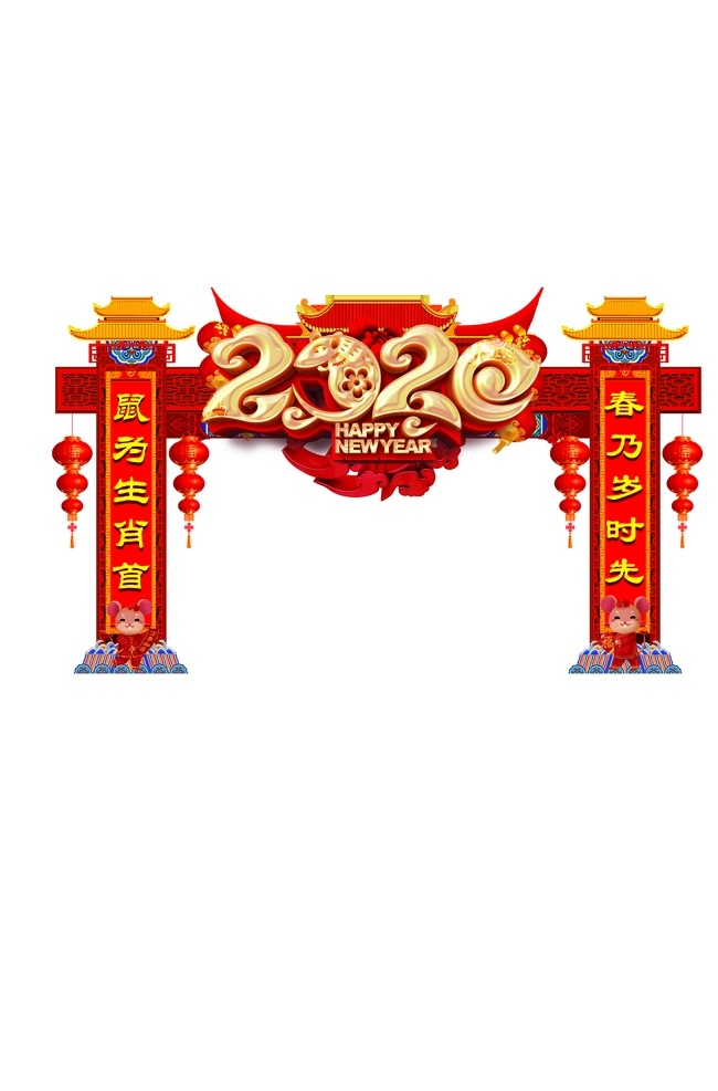 春节门楼 开门大吉 门联 拱门 鼠年 老鼠 老鼠拱门 2020年