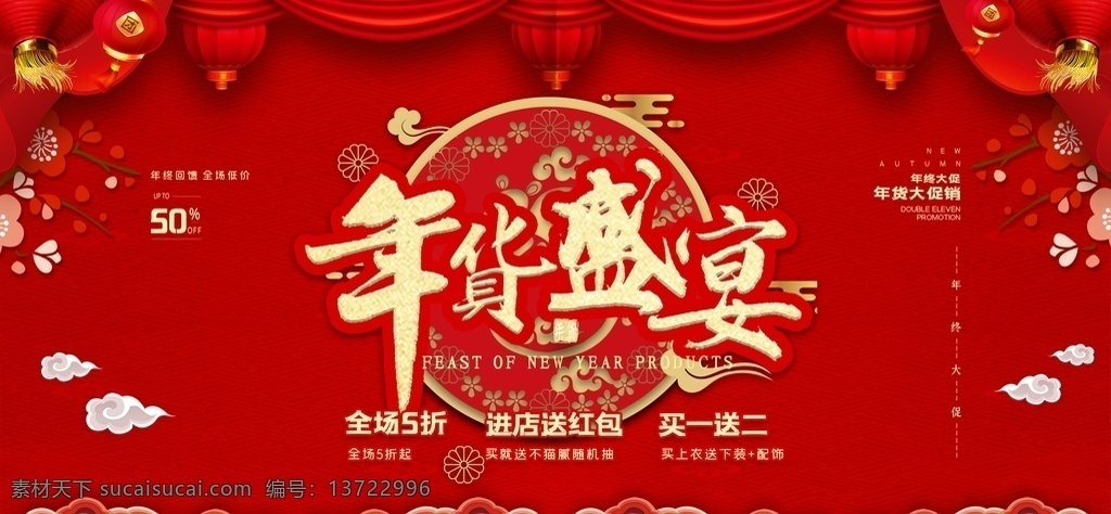 年货 节 创意 促销 海报 新年 喜庆 红色 红包图案 传统花纹 贺新年 背景 恭贺新年 金色 图案设计 国潮 插画背景 新年背景 购物 活动 大气 超市 新年展板 新年喜庆 中国风 传统 纹理 底纹 2020年 鼠年 老鼠 可爱 形象 招财进宝 福 插画 绘画 传统文化 展板海报