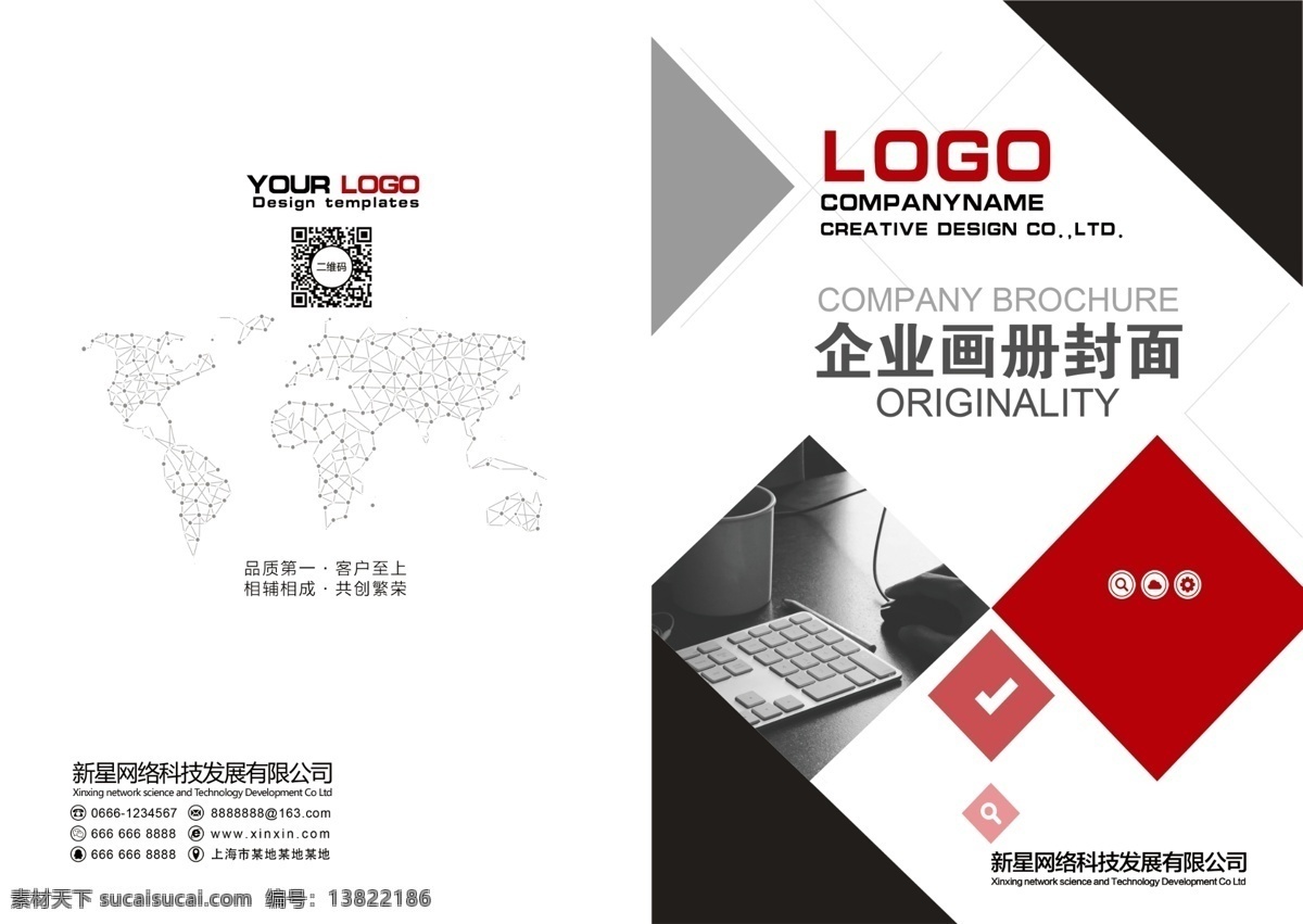 企业 产品 宣传画册 封面设计 广告公司 科技封面 画册封面 商务 企业画册封面 集团画册 文化 宣传册 娱乐杂志封面 时尚杂志封面 平面媒体 娱乐画册 广告媒体画册 平面素材 版式设计 企业产品 企业产品宣传 产品企业