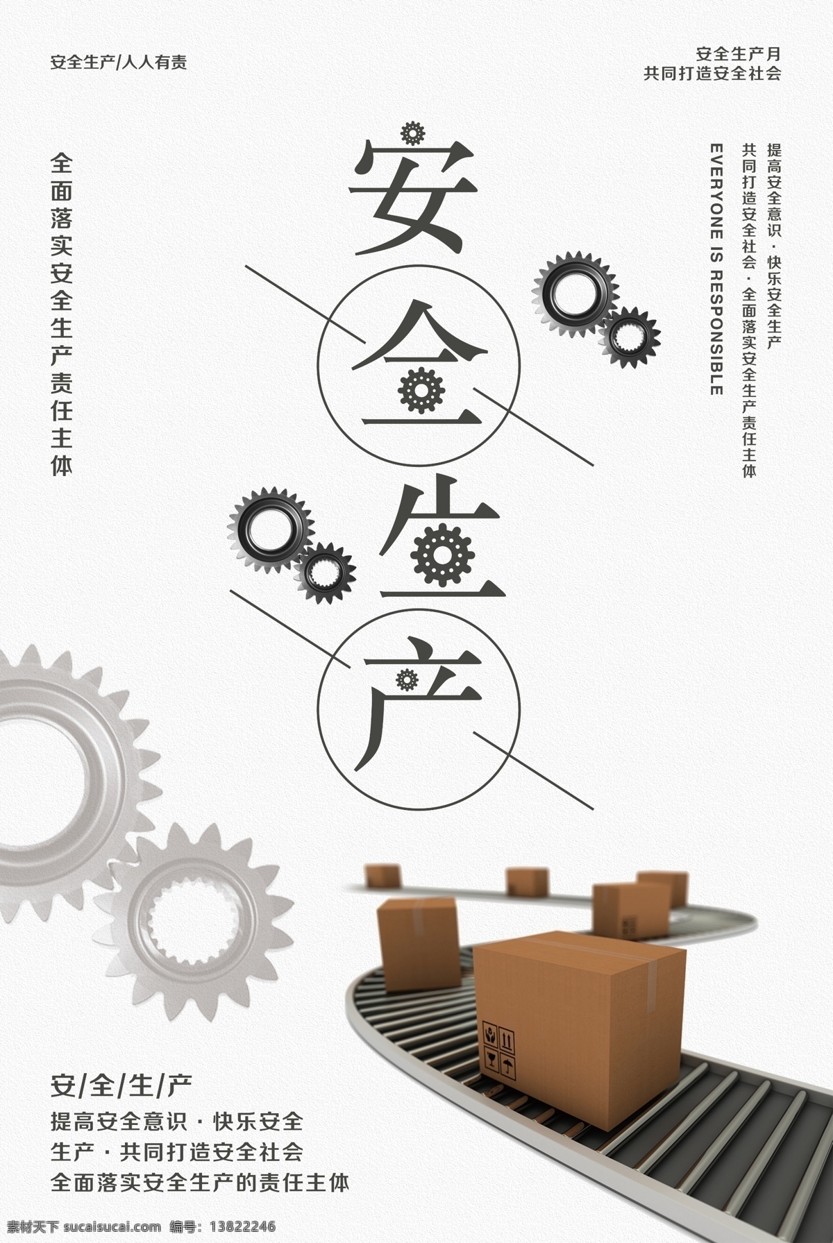 安全生产 共同 打造 安全 社会 宣传海报 安全生产展板 安全生产标语 安全生产月 施工安全 安全生产标志 安监局 安监局标志 安全生产海报 安全生产背景 安全生产文化 宣传 生产安全