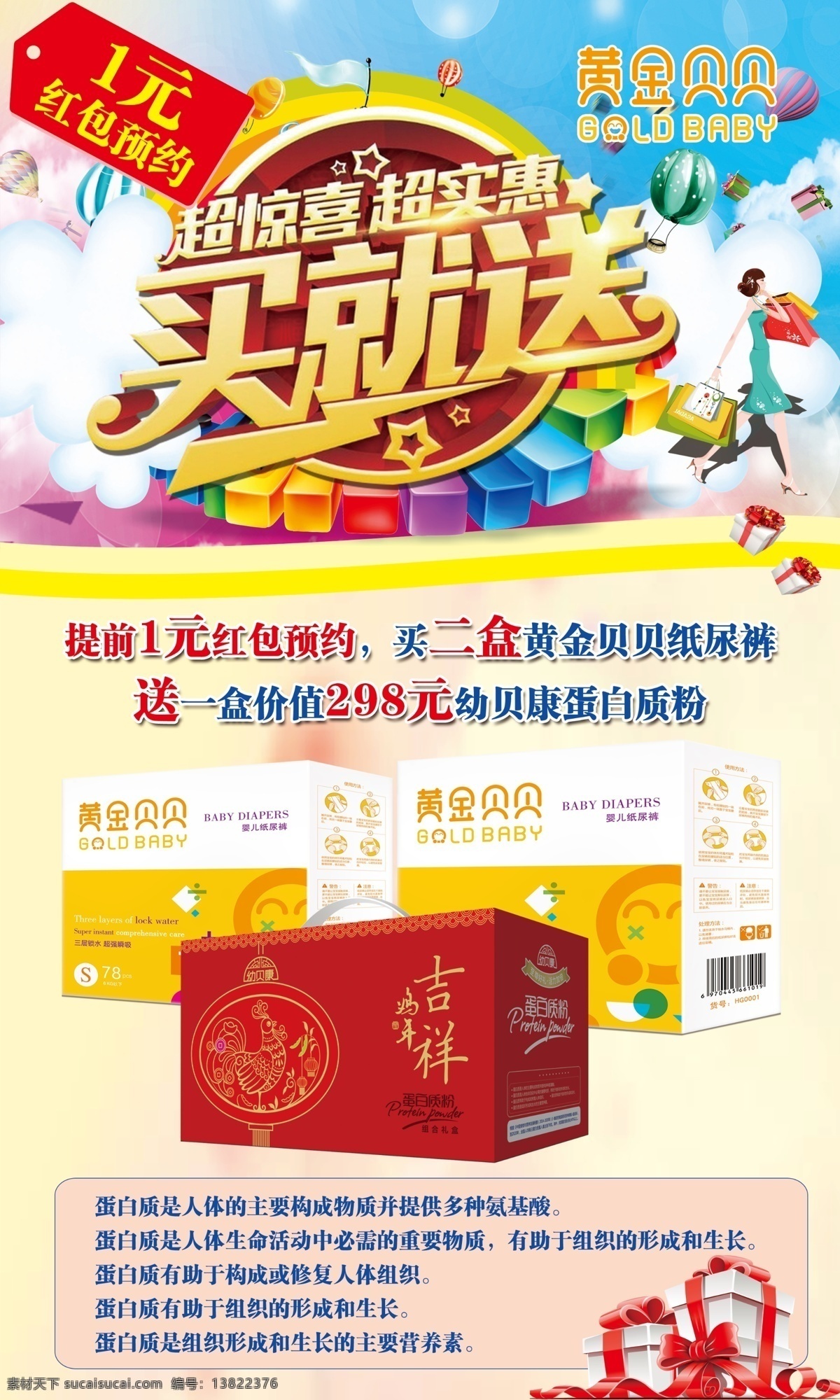买就送海报 买就送 超惊喜 超实惠 海报 礼盒 源文件