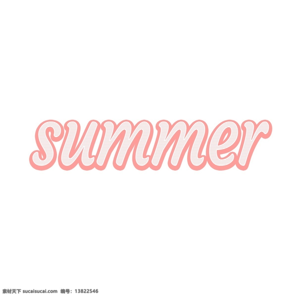 简单 夏天 字体 夏季 闪亮 粉
