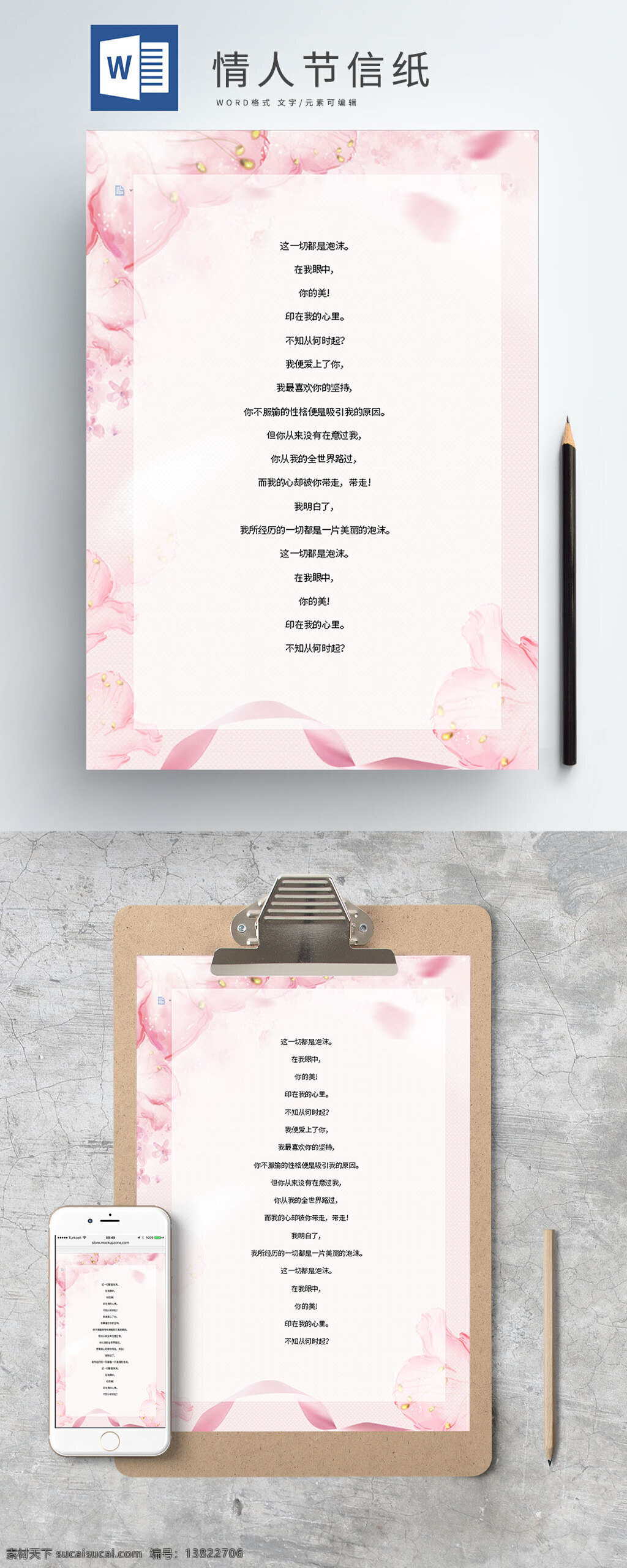 浪漫 情人节 花朵 信纸 喜庆