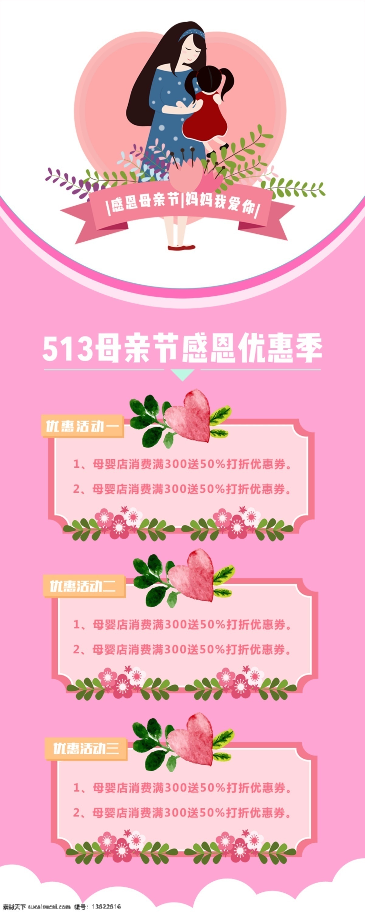 千 库 原创 母亲节 粉色 促销活动 宣传 x 展架 爱的盛惠 母亲节大促销 感恩母亲节 母亲节促销 母亲节模板 海报 促销 母亲节背景 母亲 母亲节活动 母亲节海报 母亲感恩 母女 温馨 可爱