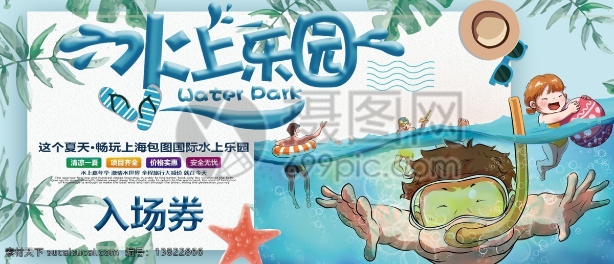 水上乐园 优惠券 夏日游玩 乐园优惠券 亲子优惠券 游玩优惠券 游玩代金券