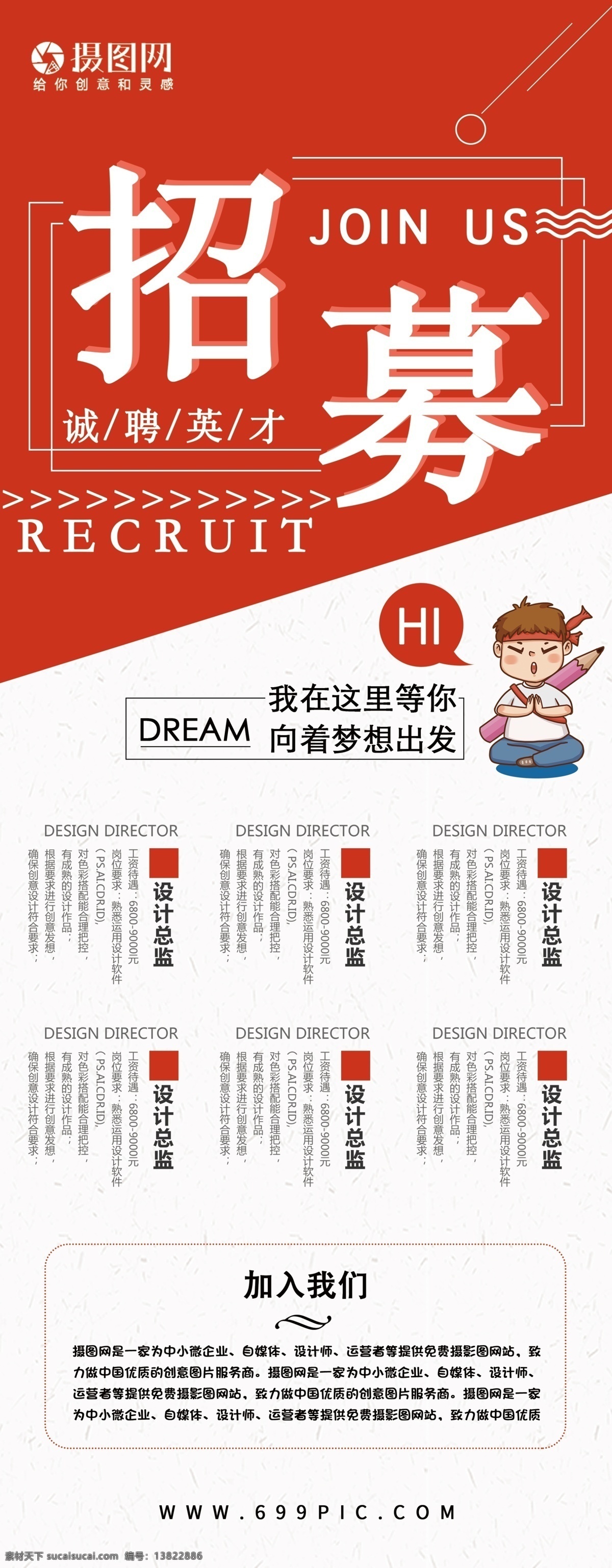 红色 简约 几何 招聘 x 展架 招募 诚聘英才 企业招聘会 设计师招聘 招聘展架 易拉宝 招募展架