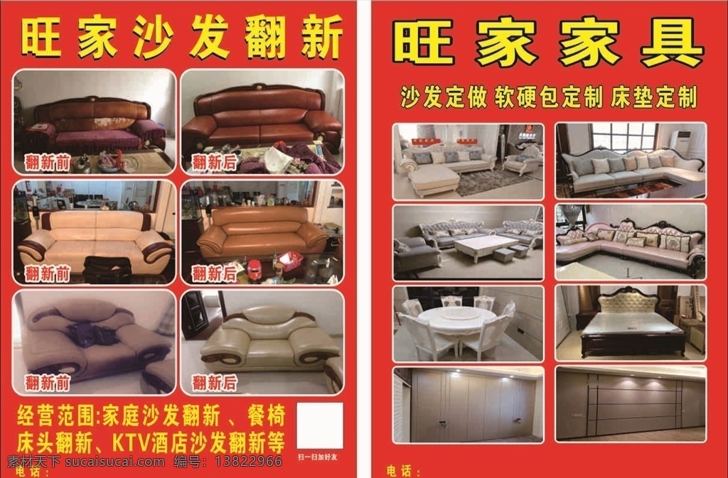 沙发传单 沙发 定制沙发 传单 海报 沙发翻新 dm宣传单