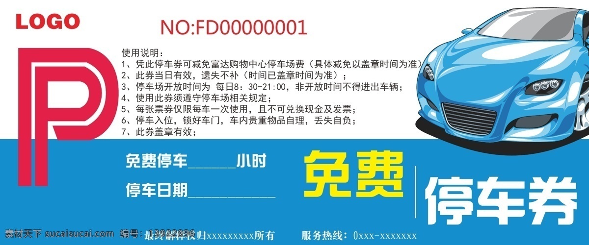 停车券 停车 停车卡 车