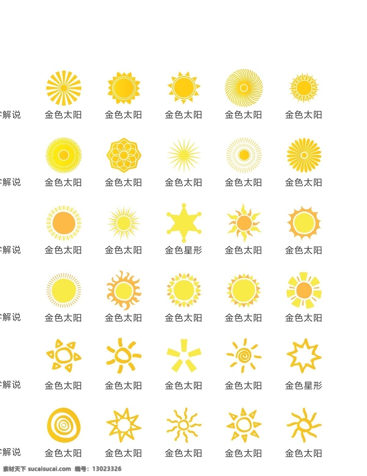 太阳图标 夏天 图标 太阳 黄色 阳光 新光 矢量 eps文件