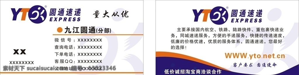 圆通名片 圆通 名片 快递 蓝色 标志 名片卡片