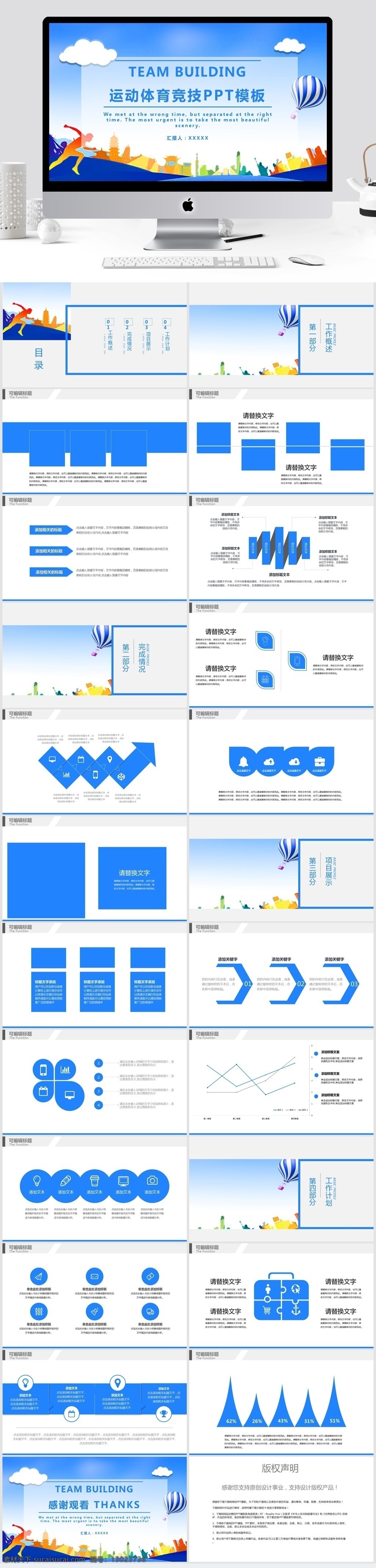 运动 体育 竞技 汇报 模板 创意ppt 商业 计划书 工作 年终 总结 策划ppt 项目部ppt 通用ppt 报告ppt