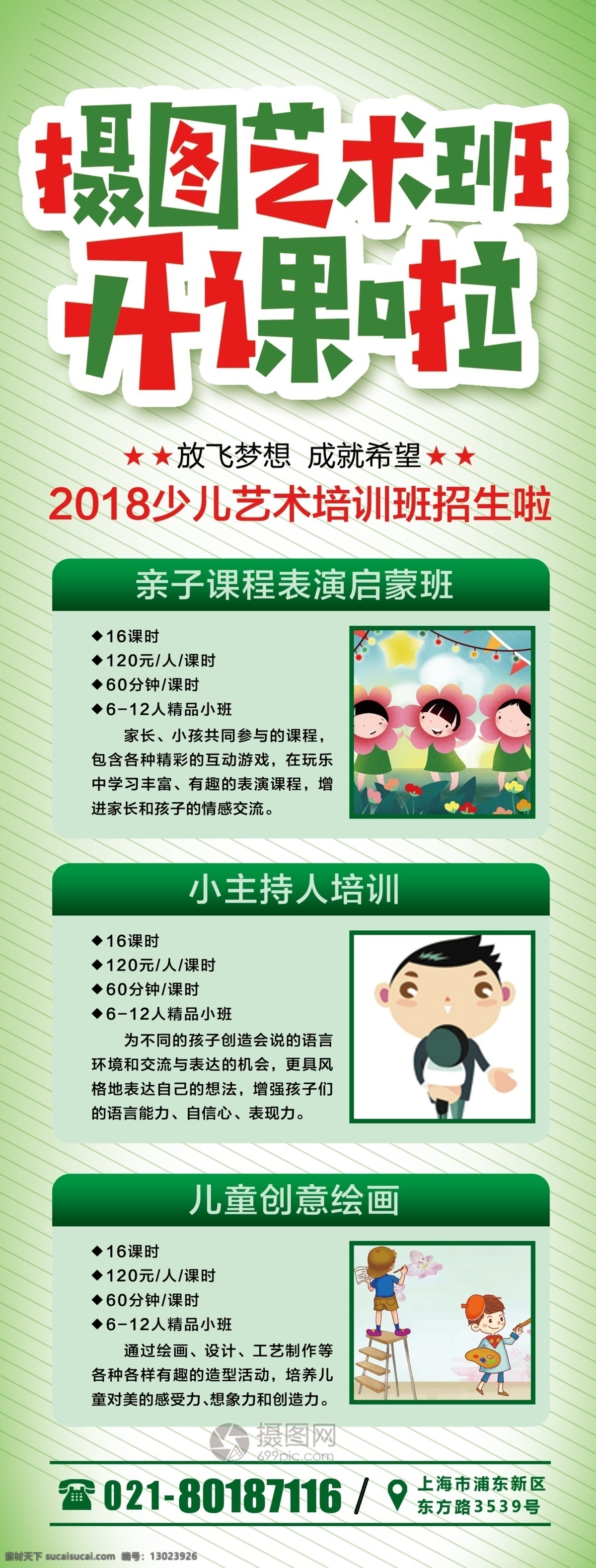 艺术 班 培训 x 展架 艺术培训 少儿艺术培训 艺术中心 艺术培训展架 音乐培训 少儿音乐培训 扬琴 古筝 舞蹈 声乐 琵琶 竹笛 美术 教育 易拉宝 x展架 学习